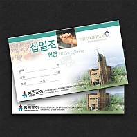 독판_십일조봉투(영광)