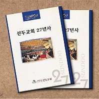 선두교회27년사