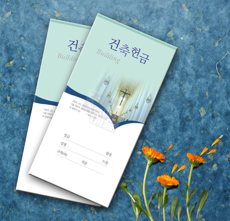 리본_건축헌금봉투(연간)