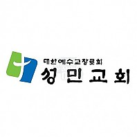 CI_성민교회