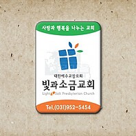 교패_빛과소금