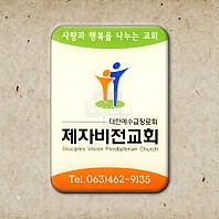 교패_제자비전