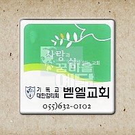 교패_벧엘