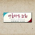 교패_아름다운