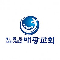 CI_배광교회