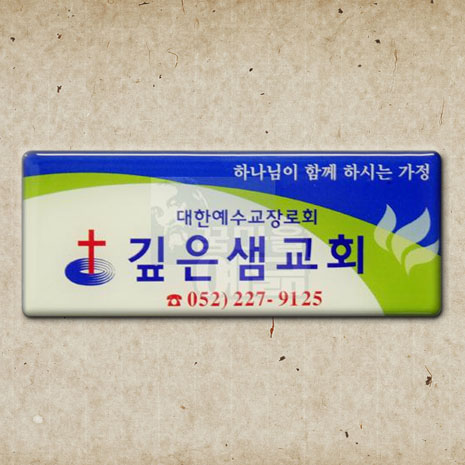 교패_깊은샘