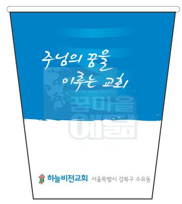 [독판]전도용 종이컵_하늘비전02