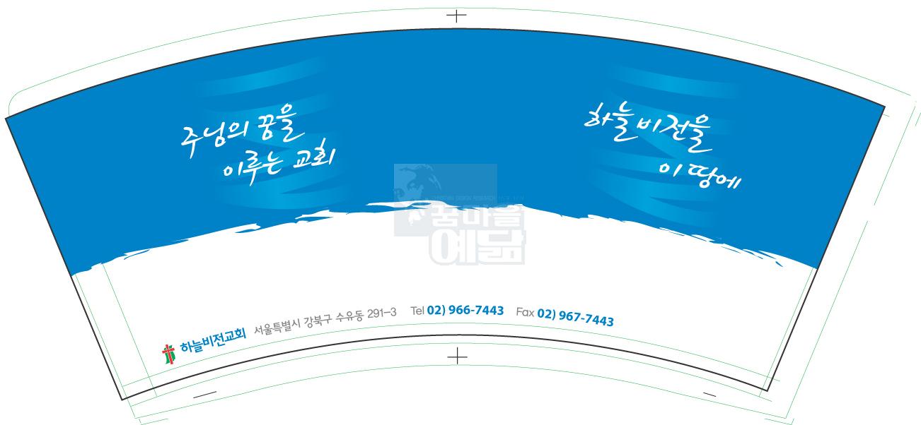 [독판]전도용 종이컵_하늘비전02