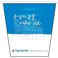 [독판]전도용 종이컵_하늘비전02