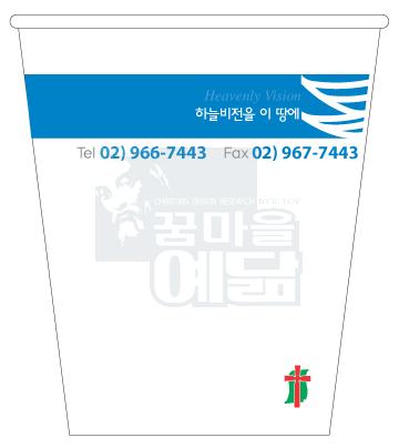 [독판]전도용 종이컵_하늘비전03