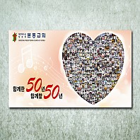 현수막_본동교회 50주년