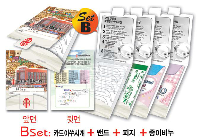 전도용품4종 B_set