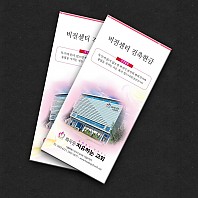 독판_건축헌금봉투(치유하는)