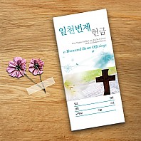 규격형_일천번제봉투