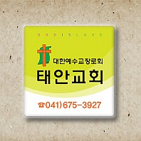 교패_태안