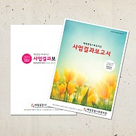 백령사회복지관 사업결과보고서 2017