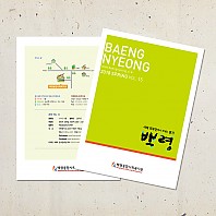 [정기간행물] 백령 - 서해 최북단에서 보내는 편지 vol.15