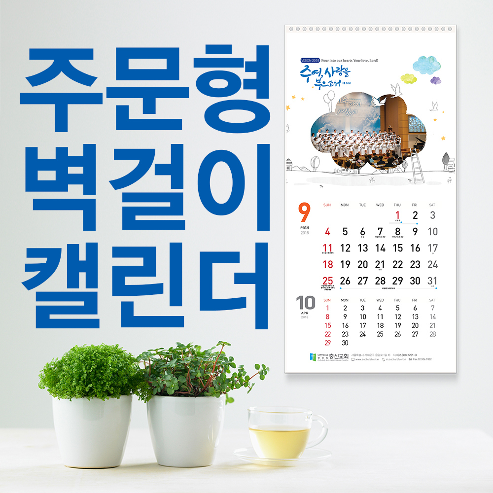 주문형캘린더(독판 벽걸이)