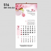 516 생명수 흐르는 동산(통합/합동/감리)