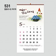 531 말씀으로 사는 우리가족(통합/합동)