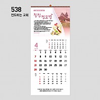 538 전도하는교회(통합/합동)