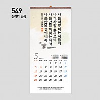 549 진리의 말씀(통합/합동)