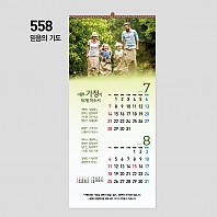 558 믿음의 기도(통합/합동)