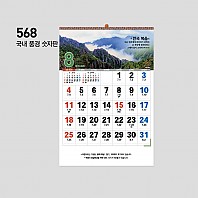 568 국내풍경 숫자판(통합/합동/감리)