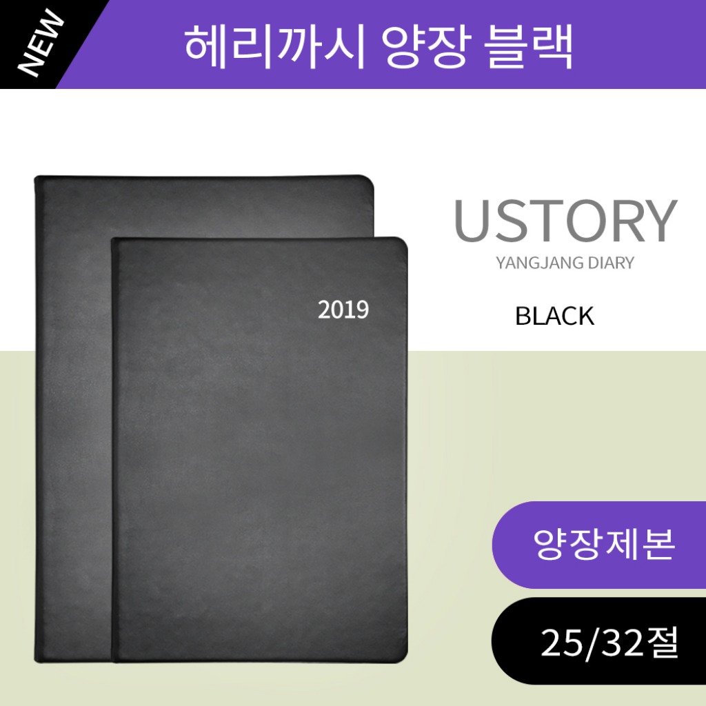 [주문형 양장다이어리] 고급 양장다이어리 헤리까시 크렉 블랙 (25절,32절)