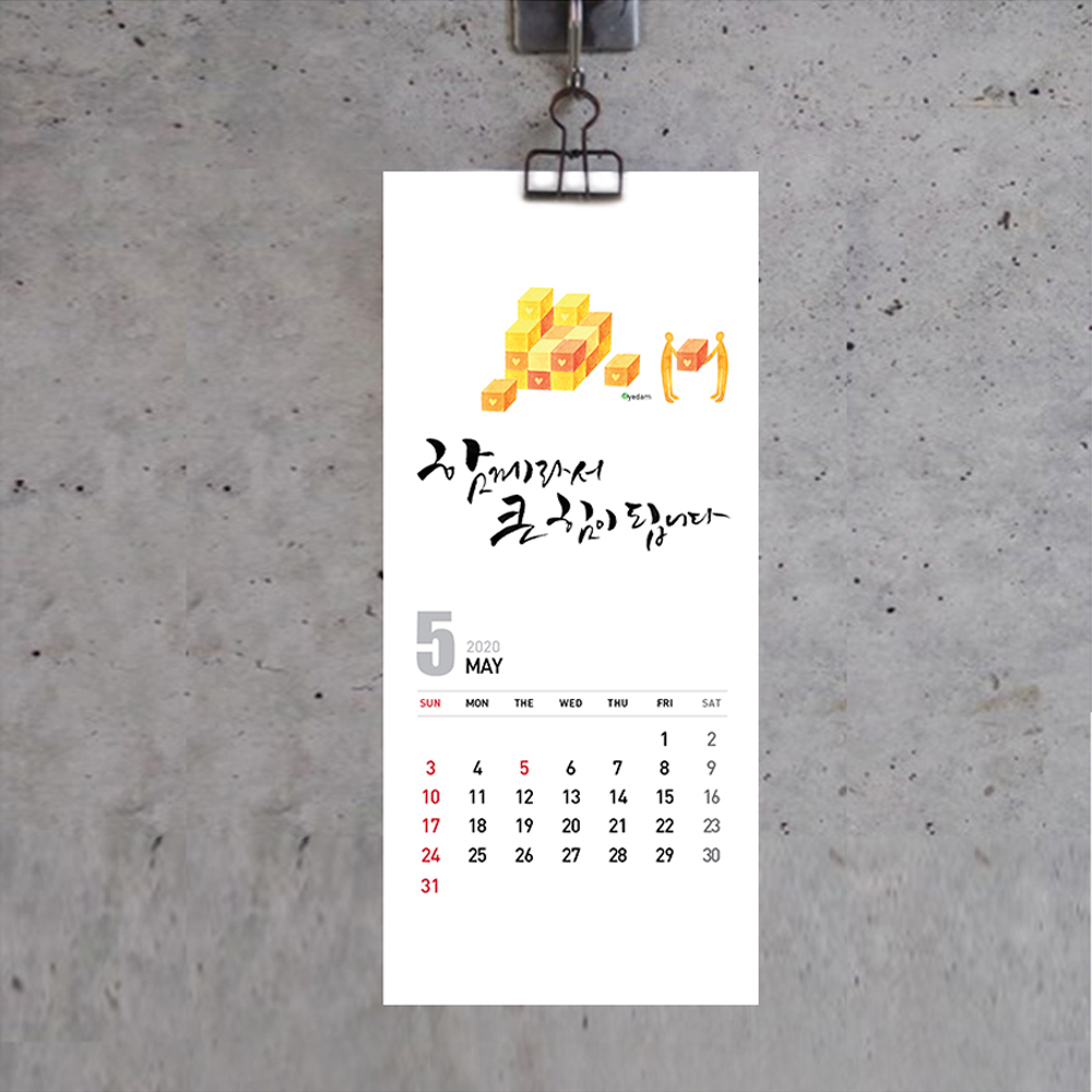 2020 캘리세로 캘린더(탁상용)