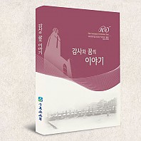 수표교교회 100주년기념 연혁 및 화보집