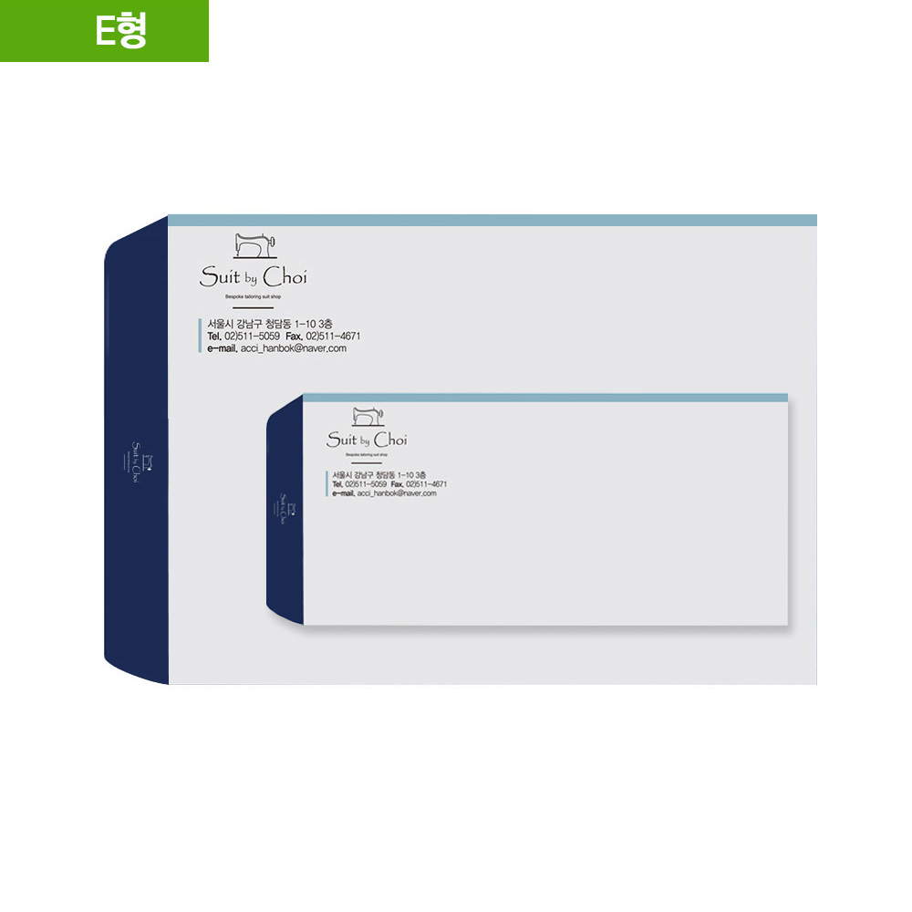 독판 대봉투 + 소봉투 세트 모조120 (A4 각대봉투 서류봉투/ 개별디자인)