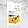 [단행본] 넉넉히 이기리라