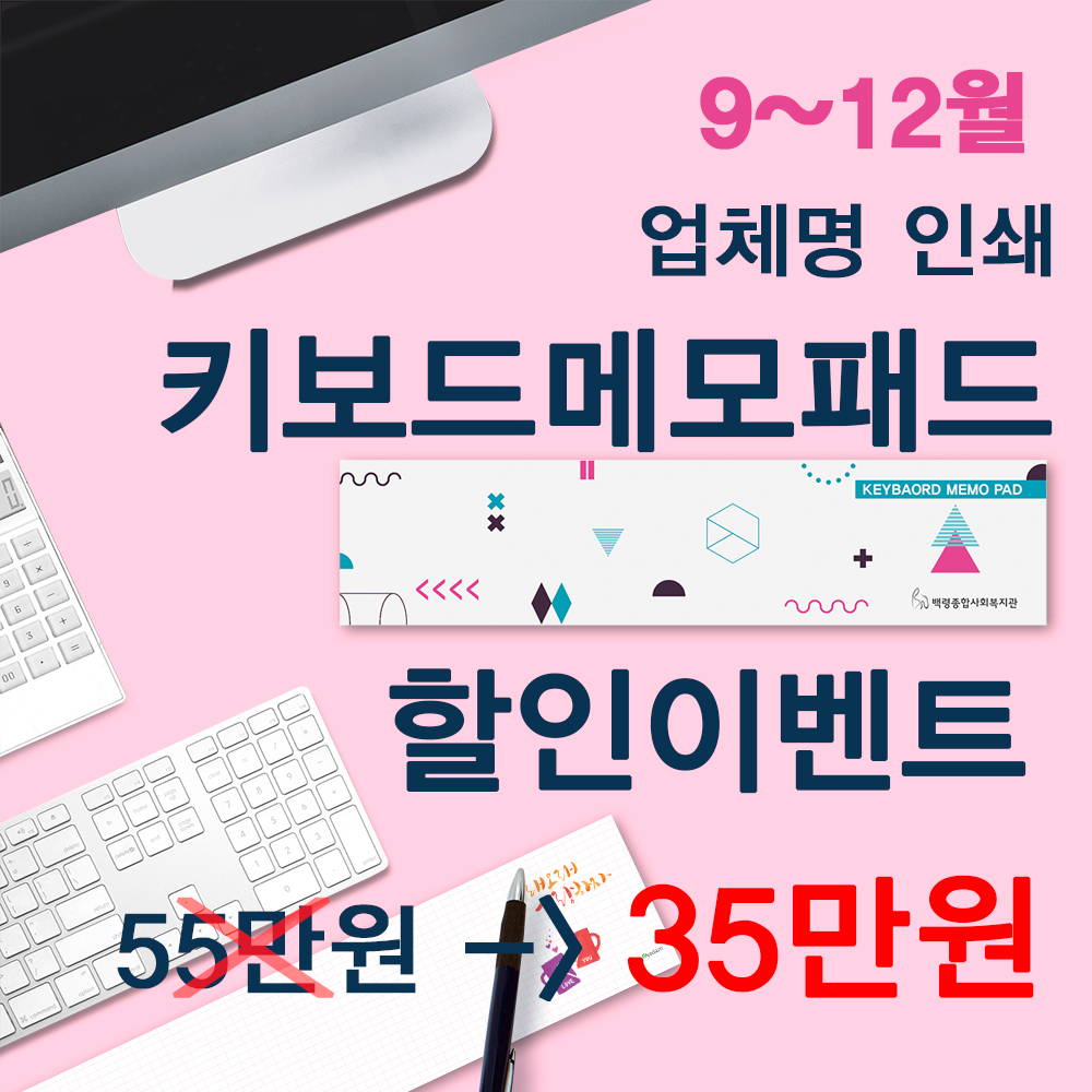 판촉용 키보드 메모패드 100개