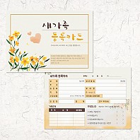 새가족 등록카드 F(새교우등록카드,새신자등록카드) 200매