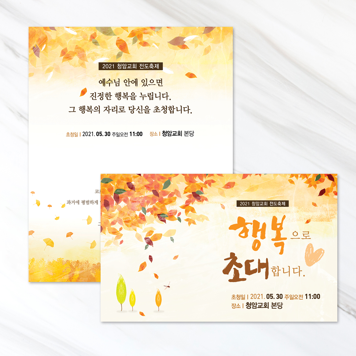 새생명축제 초청장(가을-02)