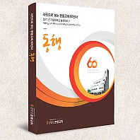 본동교회 60주년 기념화보집