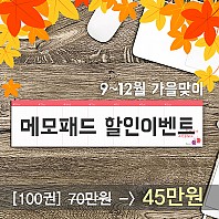 고객선물용 떡메모지 키보드 메모패드 100개 할인이벤트